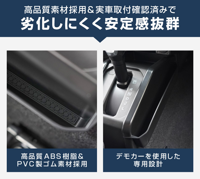 新型ジムニー JB64W 新型ジムニーシエラ JB74W ジムニーノマド JC74W AT車専用 シフト左右収納トレイ 2P ブラック 滑り止めマット2枚付 ｜スズキ SUZUKI JIMNY JB64 JIMNY SIERRA JB74 1型 2型 3型 4型 5型 JIMNY NOMADE JC74 1型 専用 パーツ 小物入れ コンソール トレイ 内装 アクセサリー 保護 傷防止 車内 社外