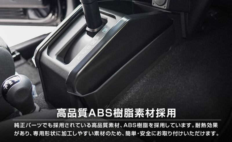 新型ジムニー JB64W 新型ジムニーシエラ JB74W ジムニーノマド JC74W AT車専用 シフト左右収納トレイ 2P ブラック 滑り止めマット2枚付 ｜スズキ SUZUKI JIMNY JB64 JIMNY SIERRA JB74 1型 2型 3型 4型 5型 JIMNY NOMADE JC74 1型 専用 パーツ 小物入れ コンソール トレイ 内装 アクセサリー 保護 傷防止 車内 社外
