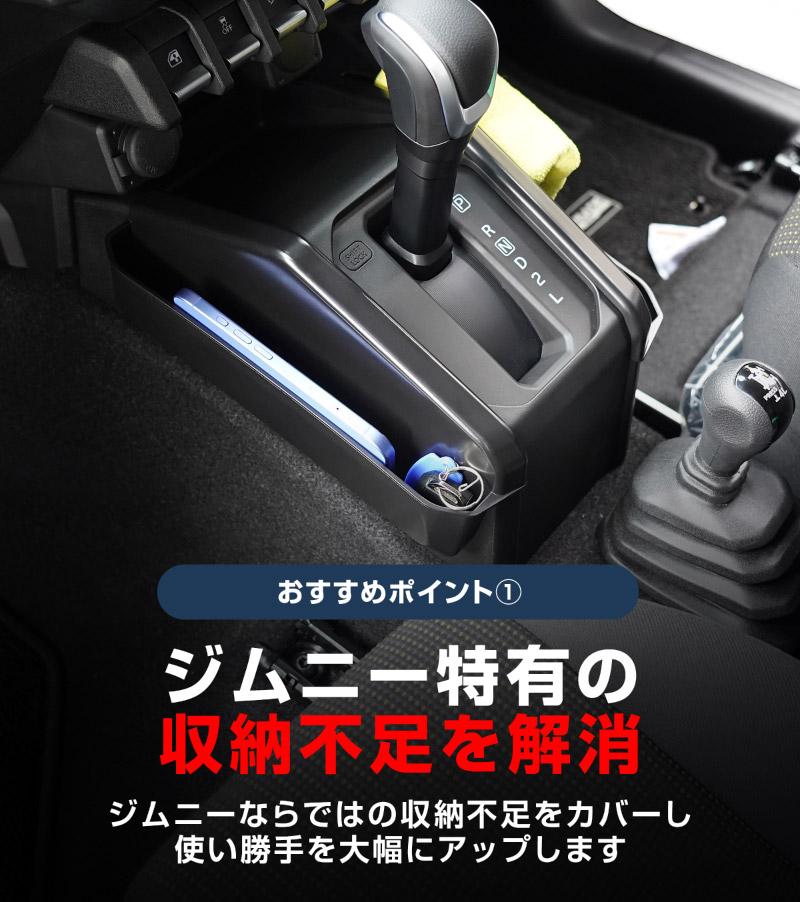 新型ジムニー JB64W 新型ジムニーシエラ JB74W ジムニーノマド JC74W AT車専用 シフト左右収納トレイ 2P ブラック 滑り止めマット2枚付 ｜スズキ SUZUKI JIMNY JB64 JIMNY SIERRA JB74 1型 2型 3型 4型 5型 JIMNY NOMADE JC74 1型 専用 パーツ 小物入れ コンソール トレイ 内装 アクセサリー 保護 傷防止 車内 社外