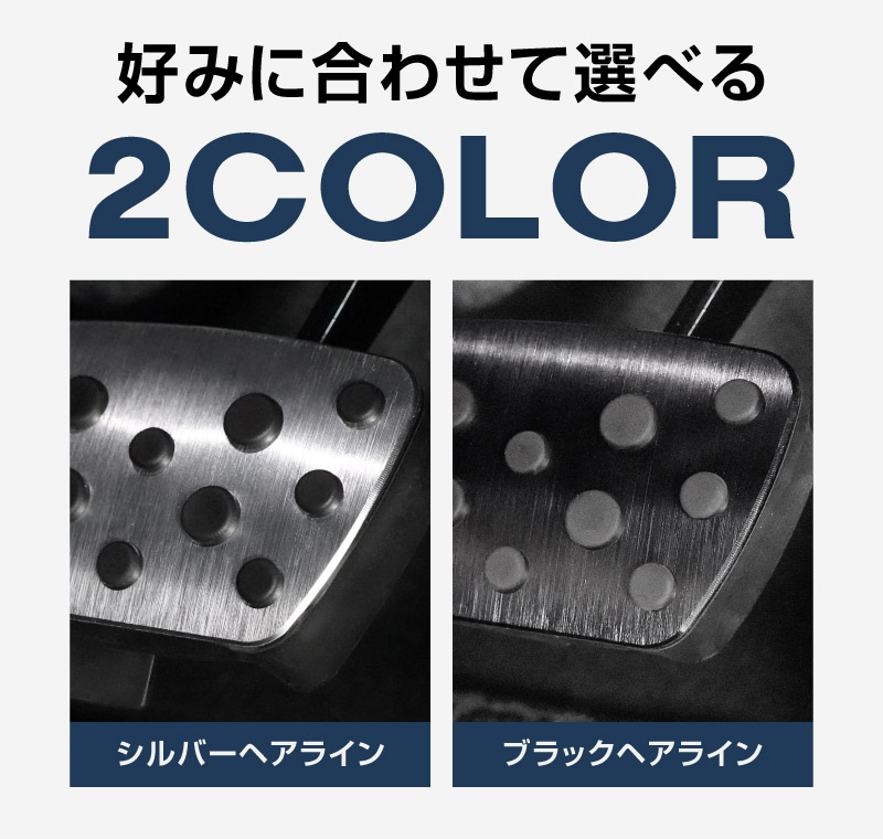 新型RAV4 60系 アルミペダルカバー 2P 選べる2カラー シルバーヘアライン ブラックヘアライン｜トヨタ TOYOTA ラブフォー AXAN64 専用 内装 足元 ドレスアップ アクセサリー オプション アクセル ブレーキ 社外【予約販売/ブラック:5月30日頃入荷予定】