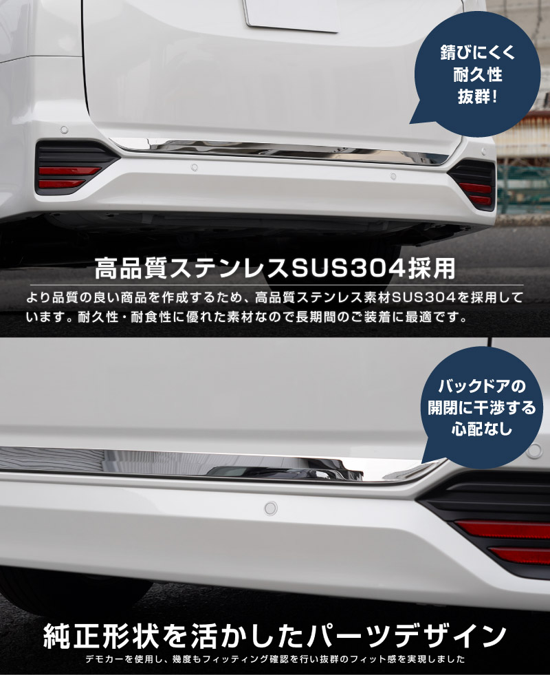 新型ヴォクシー ノア 90系 リアエンド ガーニッシュ 1P 鏡面仕上げ