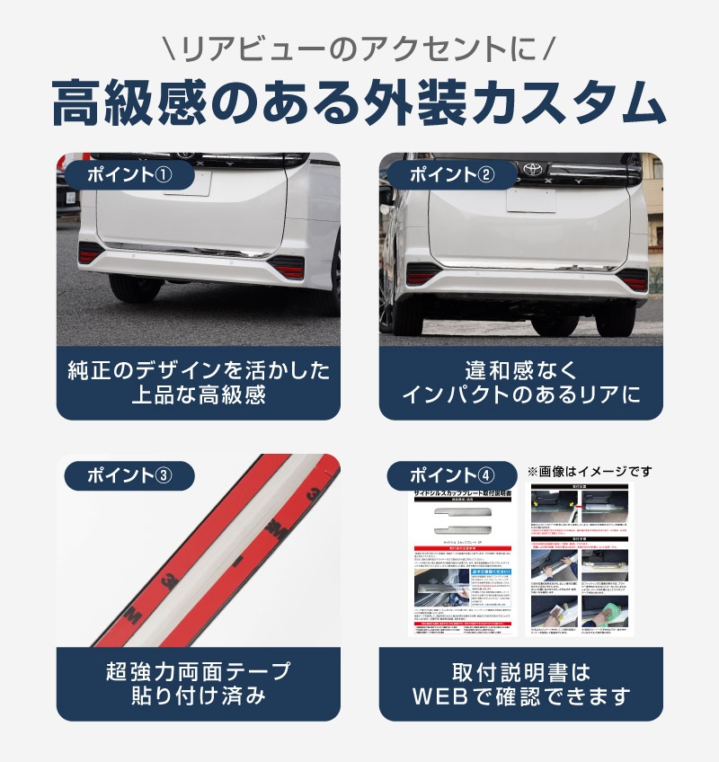 新型ヴォクシー ノア 90系 リアエンド ガーニッシュ 1P 鏡面仕上げ 2026年マイナーチェンジ後対応｜トヨタ TOYOTA VOXY NOAH 90 95 専用 カスタム パーツ リア ドレスアップ アクセサリー 社外品 オプション エアロ【予約販売/9月30日頃入荷予定】