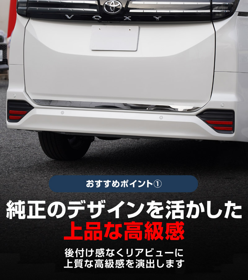 新型ヴォクシー ノア 90系 リアエンド ガーニッシュ 1P 鏡面仕上げ 2026年マイナーチェンジ後対応｜トヨタ TOYOTA VOXY NOAH 90 95 専用 カスタム パーツ リア ドレスアップ アクセサリー 社外品 オプション エアロ【予約販売/9月30日頃入荷予定】