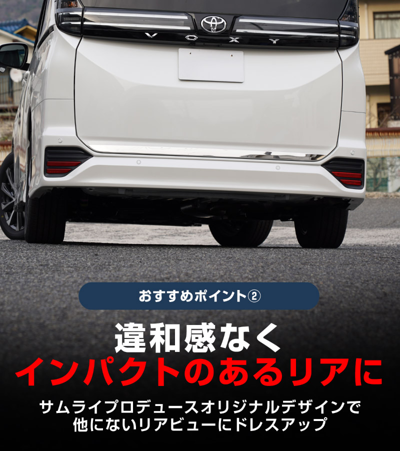 新型ヴォクシー ノア 90系 リアエンド ガーニッシュ 1P 鏡面仕上げ 2026年マイナーチェンジ後対応｜トヨタ TOYOTA VOXY NOAH 90 95 専用 カスタム パーツ リア ドレスアップ アクセサリー 社外品 オプション エアロ【予約販売/9月30日頃入荷予定】