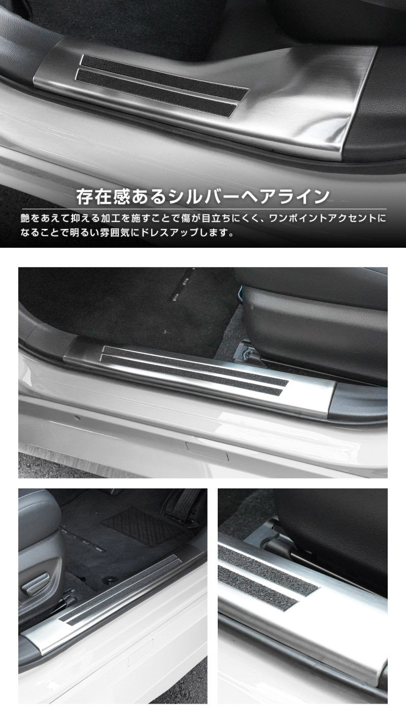 新型プリウス 60系 サイドステップ 内側スカッフプレート 4P 滑り止めゴム付き 選べる3カラー シルバーヘアライン ブラックヘアライン カーボン調 2026年マイナーチェンジ後対応｜トヨタ TOYOTA PRIUS 60 MXWH60 ZVW60 専用 内装 保護 カスタム パーツ ドレスアップ アクセサリー 社外品