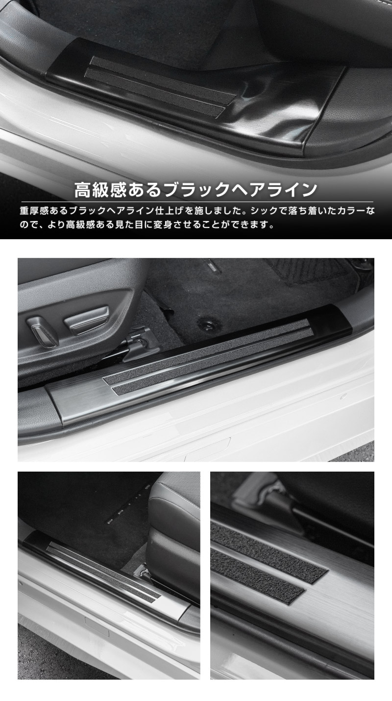 新型プリウス 60系 サイドステップ 内側スカッフプレート 4P 滑り止めゴム付き 選べる3カラー シルバーヘアライン ブラックヘアライン カーボン調 2026年マイナーチェンジ後対応｜トヨタ TOYOTA PRIUS 60 MXWH60 ZVW60 専用 内装 保護 カスタム パーツ ドレスアップ アクセサリー 社外品