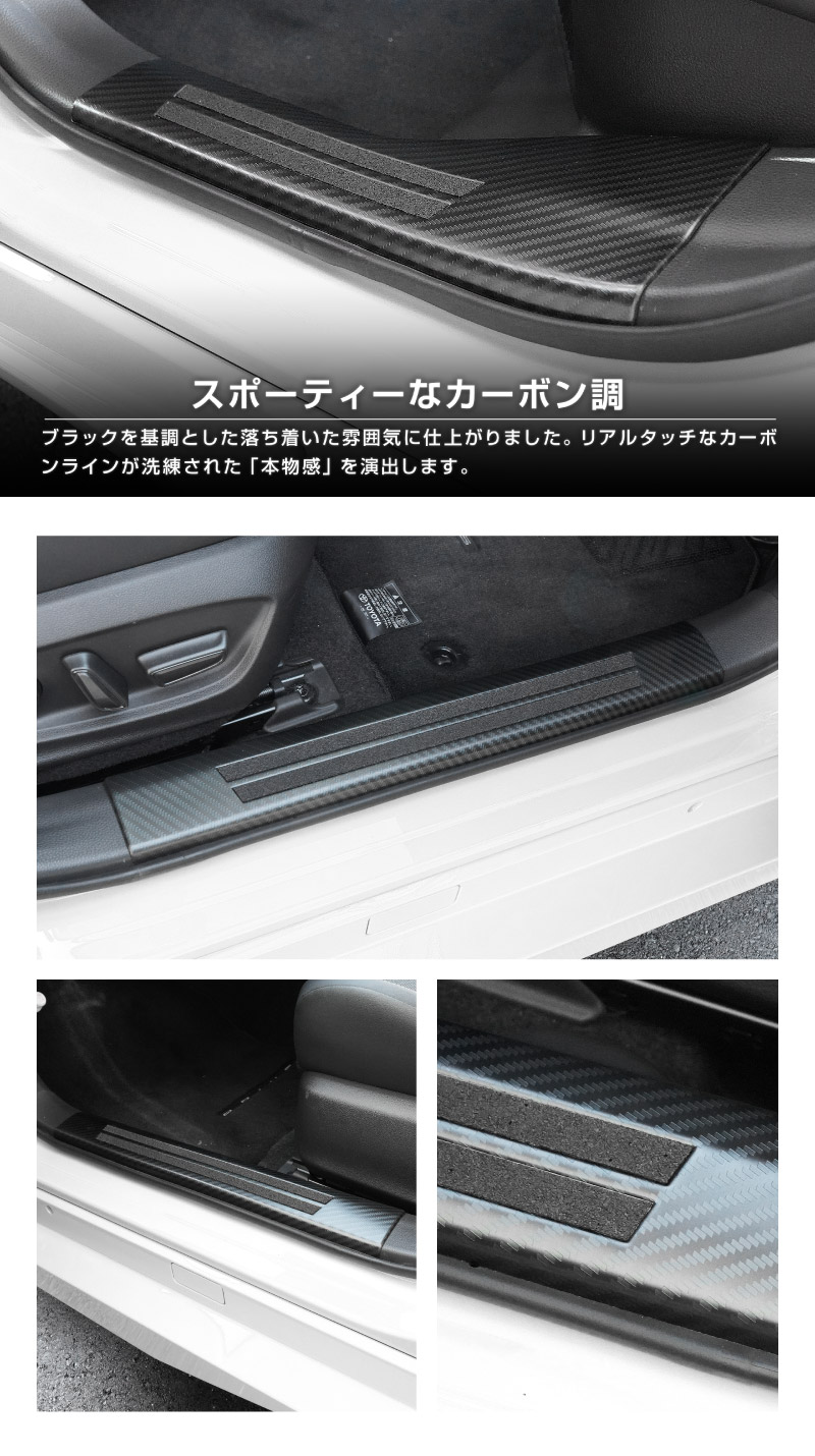 新型プリウス 60系 サイドステップ 内側スカッフプレート 4P 滑り止めゴム付き 選べる3カラー シルバーヘアライン ブラックヘアライン カーボン調 2026年マイナーチェンジ後対応｜トヨタ TOYOTA PRIUS 60 MXWH60 ZVW60 専用 内装 保護 カスタム パーツ ドレスアップ アクセサリー 社外品