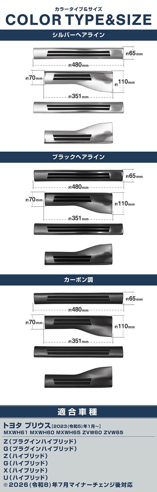 新型プリウス 60系 サイドステップ 内側スカッフプレート 4P 滑り止めゴム付き 選べる3カラー シルバーヘアライン ブラックヘアライン カーボン調 2026年マイナーチェンジ後対応｜トヨタ TOYOTA PRIUS 60 MXWH60 ZVW60 専用 内装 保護 カスタム パーツ ドレスアップ アクセサリー 社外品