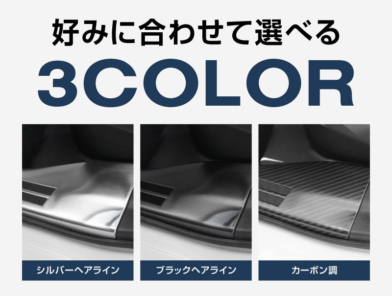 新型プリウス 60系 サイドステップ 内側スカッフプレート 4P 滑り止めゴム付き 選べる3カラー シルバーヘアライン ブラックヘアライン カーボン調 2026年マイナーチェンジ後対応｜トヨタ TOYOTA PRIUS 60 MXWH60 ZVW60 専用 内装 保護 カスタム パーツ ドレスアップ アクセサリー 社外品