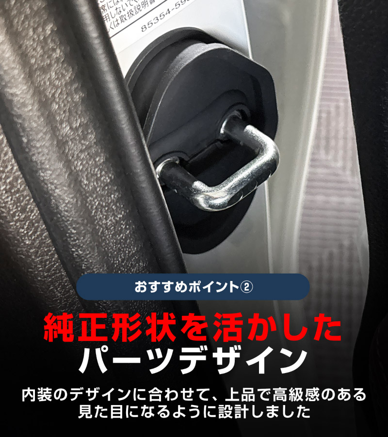 新型ヤリスクロス ヤリス対応 ゴムタイプ ドアストライカー 4P ブラック｜トヨタ TOYOTA YARIS CROSS  内装 カスタム 保護パーツ ドアストッパーカバー ストライカーカバー ドレスアップ アクセサリー 社外品 オプション【メール便対象/代引き・配達日時指定不可】