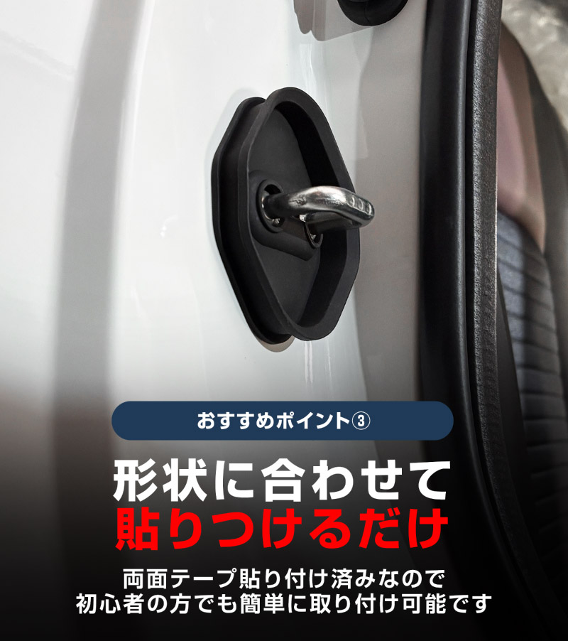 新型ヤリスクロス ヤリス対応 ゴムタイプ ドアストライカー 4P ブラック｜トヨタ TOYOTA YARIS CROSS  内装 カスタム 保護パーツ ドアストッパーカバー ストライカーカバー ドレスアップ アクセサリー 社外品 オプション【メール便対象/代引き・配達日時指定不可】