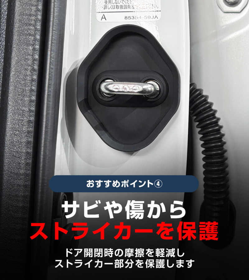 新型ヤリスクロス ヤリス対応 ゴムタイプ ドアストライカー 4P ブラック｜トヨタ TOYOTA YARIS CROSS  内装 カスタム 保護パーツ ドアストッパーカバー ストライカーカバー ドレスアップ アクセサリー 社外品 オプション【メール便対象/代引き・配達日時指定不可】