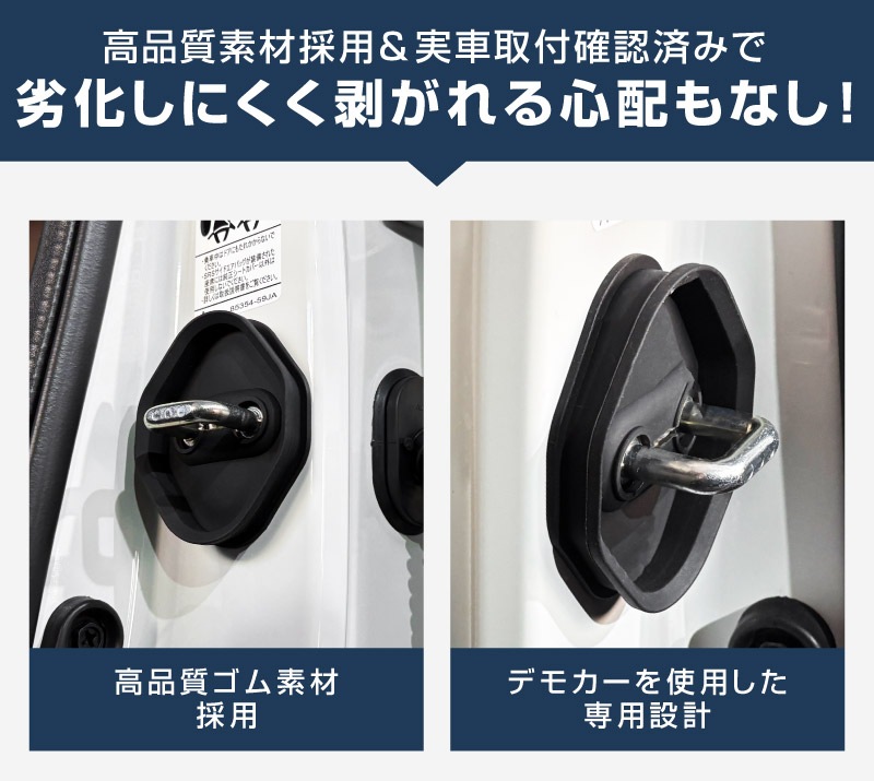 新型ヤリスクロス ヤリス対応 ゴムタイプ ドアストライカー 4P ブラック｜トヨタ TOYOTA YARIS CROSS  内装 カスタム 保護パーツ ドアストッパーカバー ストライカーカバー ドレスアップ アクセサリー 社外品 オプション【メール便対象/代引き・配達日時指定不可】
