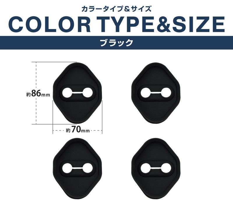 新型ヤリスクロス ヤリス対応 ゴムタイプ ドアストライカー 4P ブラック｜トヨタ TOYOTA YARIS CROSS  内装 カスタム 保護パーツ ドアストッパーカバー ストライカーカバー ドレスアップ アクセサリー 社外品 オプション【メール便対象/代引き・配達日時指定不可】