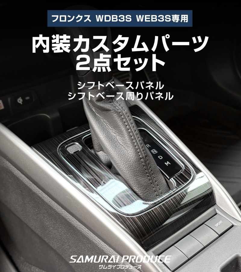 �ڥ��åȳ�ۥե��󥯥� ���եȥ١��� �� ���եȥ١�������ѥͥ� 2P ���٤�2���顼 ���ƥ󥷥�С� �֥�å��إ��饤��å����� SUZUKI FRONX WDB3S WEB3S ���� �������� �ѡ��� �ɥ쥹���å� ���������꡼ �ݸ� ����ƥꥢ �ե���� �ѥͥ� ���С� �ҳ�