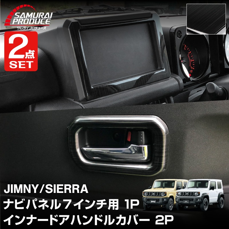 �ڥ��åȳ�ۥ���ˡ� JB64 ����ˡ������� JB74 7������ʥ����� ����ƥꥢ�ѥͥ� �� ����ʡ��ɥ��ϥ�ɥ륫�С� ����ƥꥢ�ѥͥ륻�å� 3P �֥�å��إ��饤��å����� SUZUKI JIMNY JB64W SIERRA JB74 ���� �������� ���� �ѡ��� �ɥ쥹���å� ���������꡼ �ҳ���