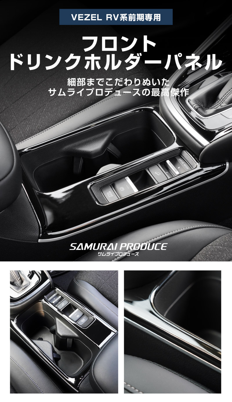 �ڥ����ȥ�å��ʡۿ����������� RV�� �������� �ե���ȡ��ꥢ �ɥ�󥯥ۥ���� ����ƥꥢ�ѥͥ� 2P �ԥ��Υ֥�å� �ѵ�����ͥ�줿ABS���åۥ�� HONDA VEZEL ���� ����ƥꥢ �������� �ѡ��� �ɥ쥹���å� ���������꡼ �ҳ��� ���ץ����