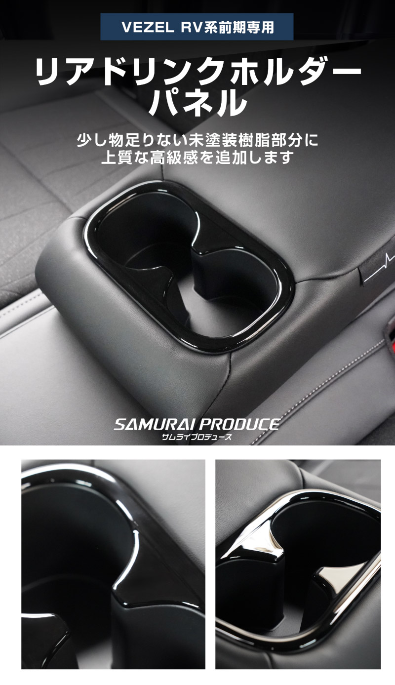 �ڥ����ȥ�å��ʡۿ����������� RV�� �������� �ե���ȡ��ꥢ �ɥ�󥯥ۥ���� ����ƥꥢ�ѥͥ� 2P �ԥ��Υ֥�å� �ѵ�����ͥ�줿ABS���åۥ�� HONDA VEZEL ���� ����ƥꥢ �������� �ѡ��� �ɥ쥹���å� ���������꡼ �ҳ��� ���ץ����