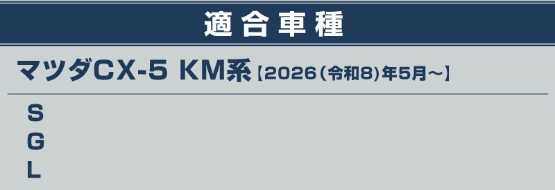 新型CX-5 KM系 運転席 助手席 小型 フロントシートバックロアキックマット 2P ブラック｜マツダ MAZDA CX5 2026年フルモデルチェンジ KMYSDP 専用 キックガード シートバックカバー アクセサリー カバー 傷防止 社外 【予約販売/9月10日頃入荷予定】