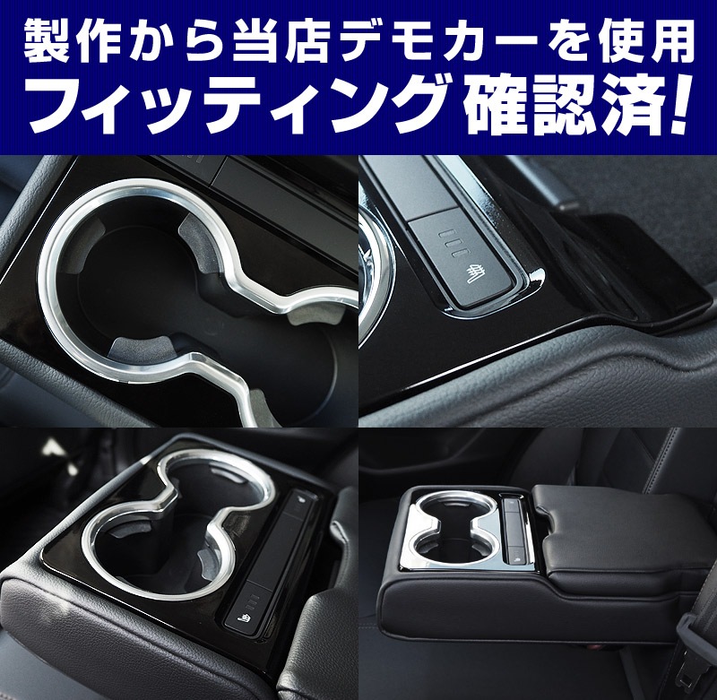 【アウトレット品】 CX-5 KF系 前期/後期 リア ドリンクホルダーカバー サテンシルバー×ピアノブラックカラー ｜マツダ MAZDA CX5 KF系 カスタム 専用 パーツ ドレスアップ アクセサリー 社外品 オプション エアロ