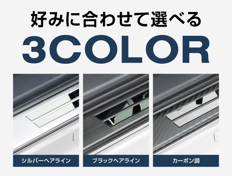 新型プリウス 60系 サイドステップ 外側スカッフプレート 4P 車体保護ゴム付き 選べる3カラー シルバーヘアライン ブラックヘアライン カーボン調 2026年マイナーチェンジ後対応｜トヨタ TOYOTA PRIUS 60 MXWH60 ZVW60 専用 内装 保護 カスタム パーツ ドレスアップ アクセサリー 社外品