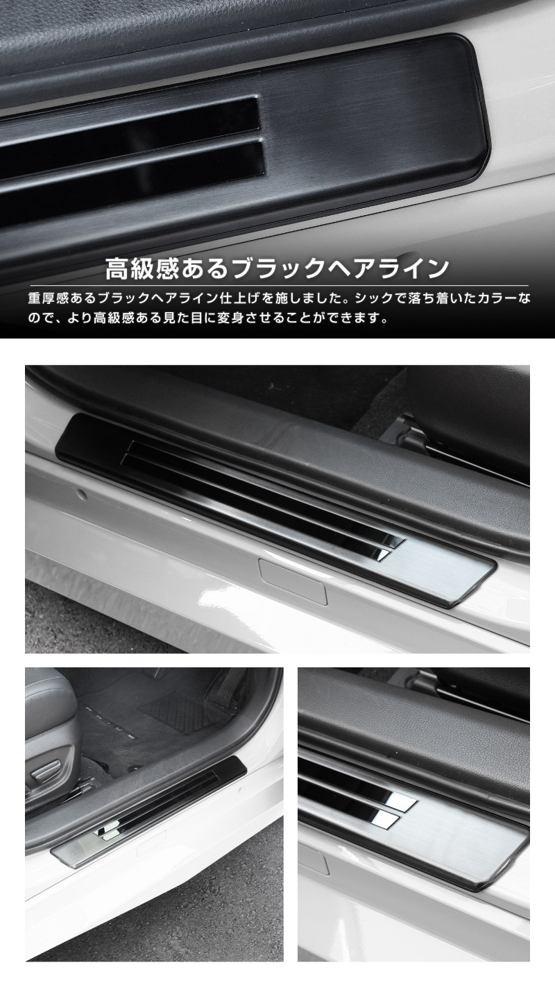 新型プリウス 60系 サイドステップ 外側スカッフプレート 4P 車体保護ゴム付き 選べる3カラー シルバーヘアライン ブラックヘアライン カーボン調 2026年マイナーチェンジ後対応｜トヨタ TOYOTA PRIUS 60 MXWH60 ZVW60 専用 内装 保護 カスタム パーツ ドレスアップ アクセサリー 社外品