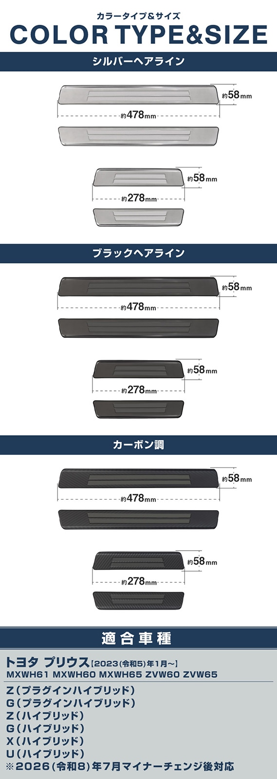新型プリウス 60系 サイドステップ 外側スカッフプレート 4P 車体保護ゴム付き 選べる3カラー シルバーヘアライン ブラックヘアライン カーボン調 2026年マイナーチェンジ後対応｜トヨタ TOYOTA PRIUS 60 MXWH60 ZVW60 専用 内装 保護 カスタム パーツ ドレスアップ アクセサリー 社外品