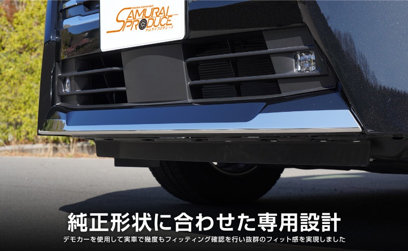 【8/16～SALE対象 30%OFF】【アウトレット品】セレナ C28 ハイウェイスター/e-POWER 専用 フロントリップガーニッシュ 1P 鏡面仕上げ｜ニッサン NISSAN SERENA C28型 専用 外装 カスタム パーツ ドレスアップ アクセサリー 社外品 エアロ