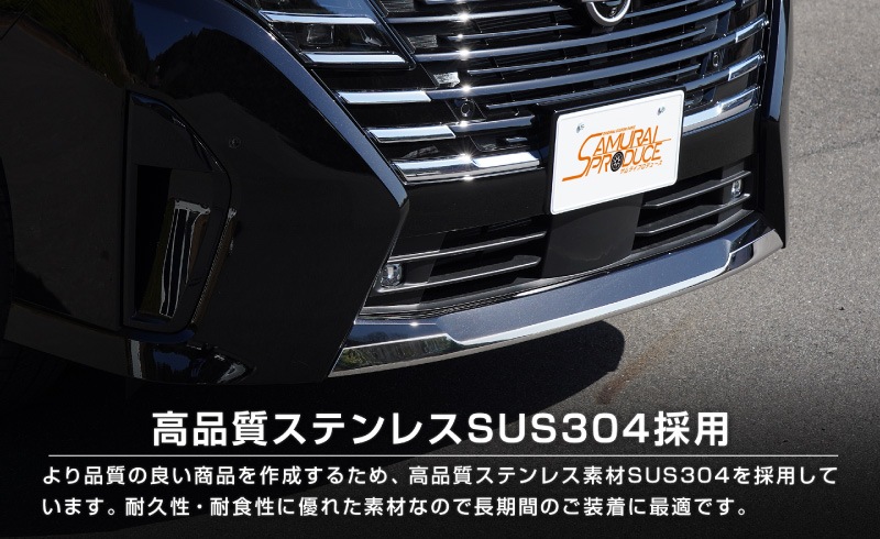 【8/16～SALE対象 30%OFF】【アウトレット品】セレナ C28 ハイウェイスター/e-POWER 専用 フロントリップガーニッシュ 1P 鏡面仕上げ｜ニッサン NISSAN SERENA C28型 専用 外装 カスタム パーツ ドレスアップ アクセサリー 社外品 エアロ