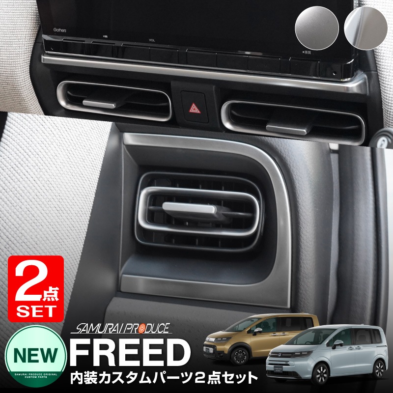 �ڥ��åȳ�ۿ����ե꡼�� GT�� ������ ���������� ��˥���������ƥꥢ�⡼�� �� �ե���Ⱥ�����������᤭�Ф����ѥͥ� 2�����å� ���٤�2���顼 ���ƥ󥷥�С� ���̻ž夲�åۥ�� HONDA FREED AIR CROSSTAR ���� ���� ����ƥꥢ �ѥͥ� �ʥӲ�� �վ� �����ʥ� �������� �ѡ��� �ɥ쥹���å� ���������꡼ �ҳ���