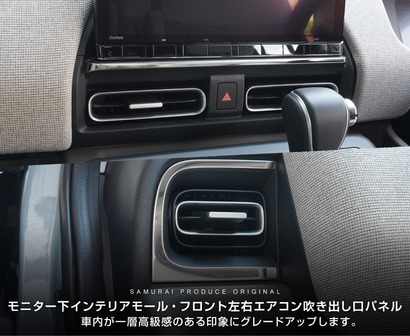 【セット割】新型フリード GT系 エアー クロスター モニター下インテリアモール ＆ フロント左右エアコン吹き出し口パネル 2点セット サテンシルバー｜ホンダ HONDA FREED AIR CROSSTAR 専用 内装 インテリア パネル ナビ回り 液晶 カーナビ カスタム パーツ ドレスアップ アクセサリー 社外品