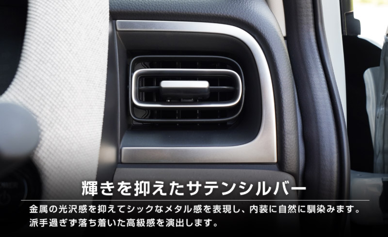 【セット割】新型フリード GT系 エアー クロスター モニター下インテリアモール ＆ フロント左右エアコン吹き出し口パネル 2点セット サテンシルバー｜ホンダ HONDA FREED AIR CROSSTAR 専用 内装 インテリア パネル ナビ回り 液晶 カーナビ カスタム パーツ ドレスアップ アクセサリー 社外品