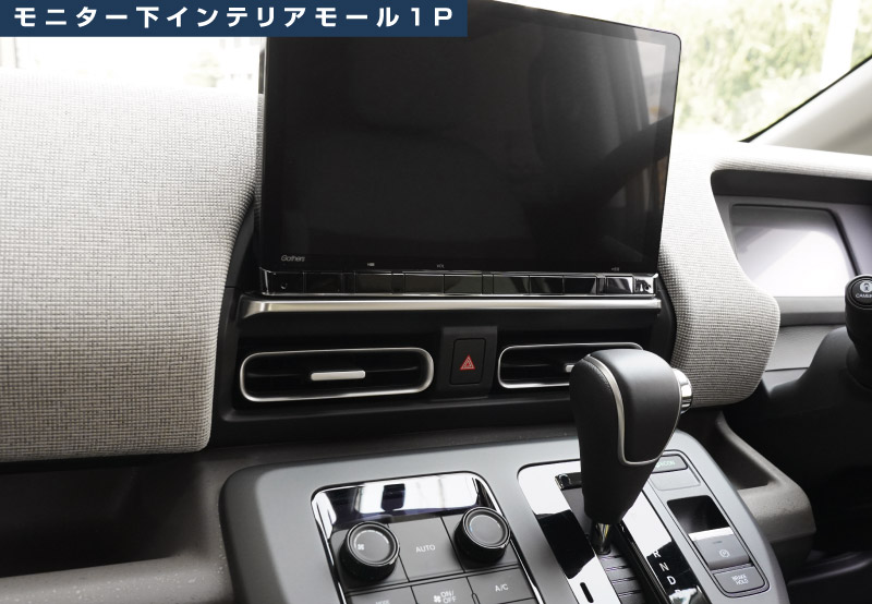 【セット割】新型フリード GT系 エアー クロスター モニター下インテリアモール ＆ フロント左右エアコン吹き出し口パネル 2点セット サテンシルバー｜ホンダ HONDA FREED AIR CROSSTAR 専用 内装 インテリア パネル ナビ回り 液晶 カーナビ カスタム パーツ ドレスアップ アクセサリー 社外品