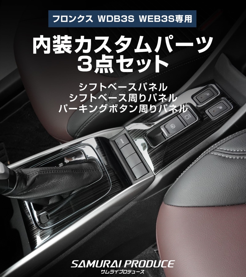 �ڥ��åȳ�ۥե��󥯥� ���եȥ١��� �� ���եȥ١�������ѥͥ� �� �ѡ����󥰥ܥ������ѥͥ� 3P ���٤�2���顼 ���ƥ󥷥�С� �֥�å��إ��饤��å����� SUZUKI FRONX ���� �������� �ѡ��� �ɥ쥹���å� ���������꡼ �ݸ� ����ƥꥢ �ե���� �ѥͥ� ���С� �ҳ�