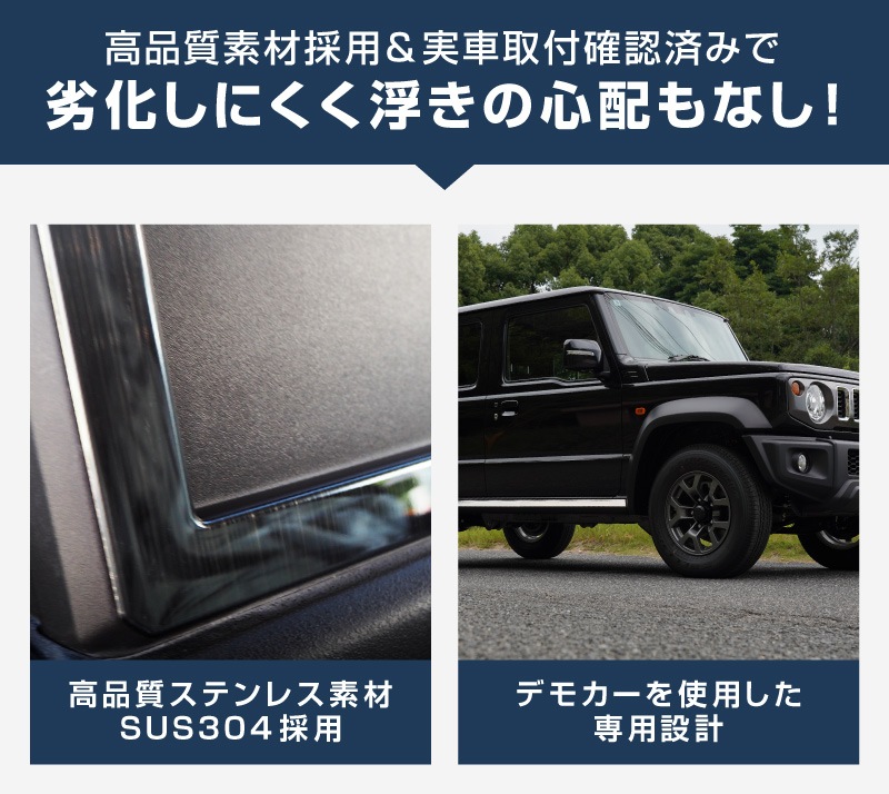 【セット割】ジムニーノマド JC74W 7インチナビ専用 インテリアパネル ＆ インナードアハンドルカバー インテリアパネルセット 5P ブラックヘアライン｜スズキ SUZUKI JIMNY JB64 SIERRA JB74 内装 カスタム 専用 パーツ ドレスアップ アクセサリー 社外品