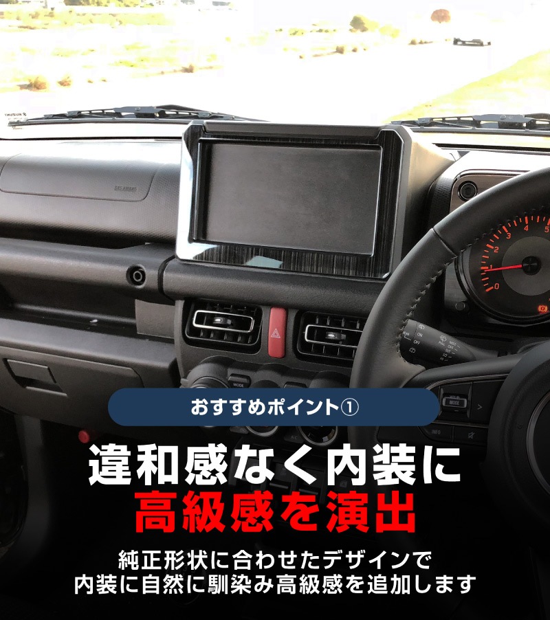 【セット割】ジムニーノマド JC74W 7インチナビ専用 インテリアパネル ＆ インナードアハンドルカバー インテリアパネルセット 5P ブラックヘアライン｜スズキ SUZUKI JIMNY JB64 SIERRA JB74 内装 カスタム 専用 パーツ ドレスアップ アクセサリー 社外品