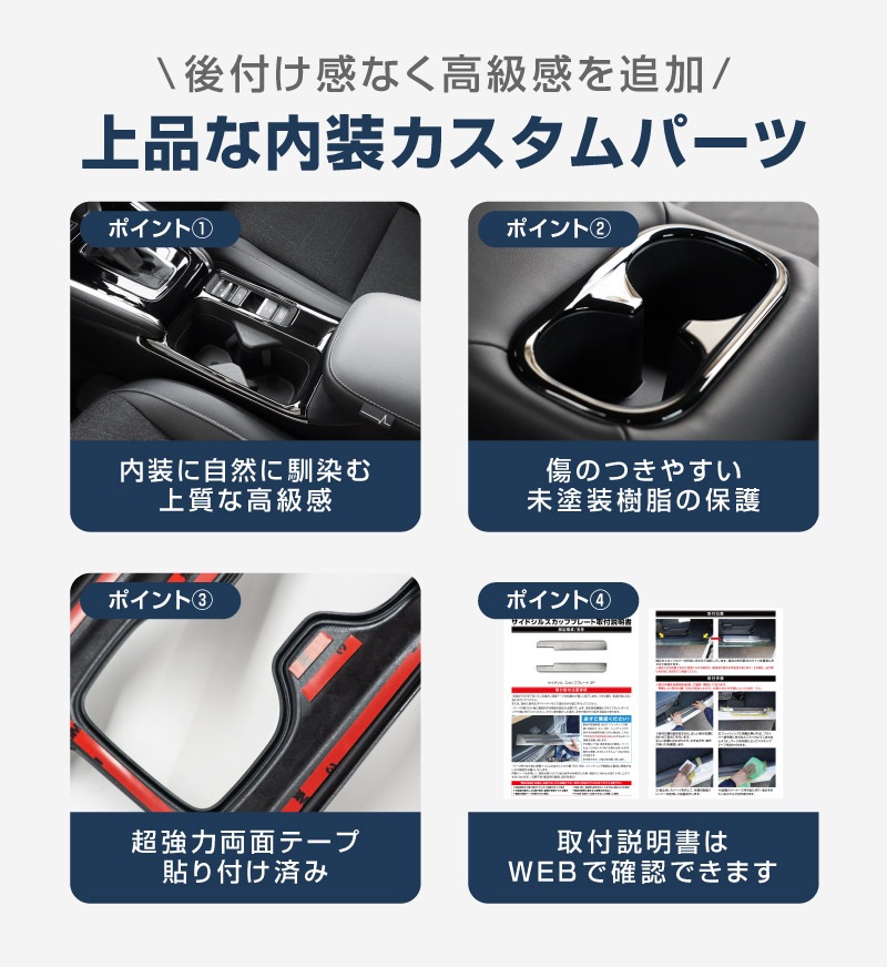 【8/16～SALE対象 20%OFF】【アウトレット品】新型ヴェゼル RV系 後期専用 フロント＆リア ドリンクホルダー インテリアパネル 2P ピアノブラック 耐久性に優れたABS製｜ホンダ HONDA VEZEL 内装 インテリア カスタム パーツ ドレスアップ アクセサリー 社外品 オプション