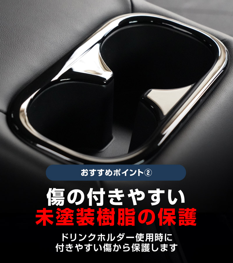 【8/16～SALE対象 20%OFF】【アウトレット品】新型ヴェゼル RV系 後期専用 フロント＆リア ドリンクホルダー インテリアパネル 2P ピアノブラック 耐久性に優れたABS製｜ホンダ HONDA VEZEL 内装 インテリア カスタム パーツ ドレスアップ アクセサリー 社外品 オプション
