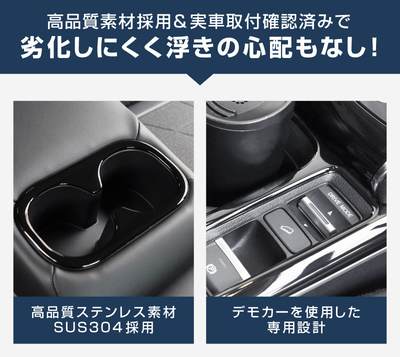 【8/16～SALE対象 20%OFF】【アウトレット品】新型ヴェゼル RV系 後期専用 フロント＆リア ドリンクホルダー インテリアパネル 2P ピアノブラック 耐久性に優れたABS製｜ホンダ HONDA VEZEL 内装 インテリア カスタム パーツ ドレスアップ アクセサリー 社外品 オプション