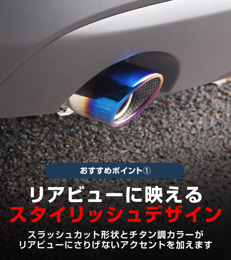 新型CX-5 KM系 マフラーカッターチタン調 スラッシュカット 2本セット 取り付けバンド付属｜マツダ MAZDA CX5 2026年フルモデルチェンジ KMYSDP 専用 マフラー カスタム パーツ ドレスアップ アクセサリー リア 外装 カー用品 社外【予約販売/11月20日頃入荷予定】