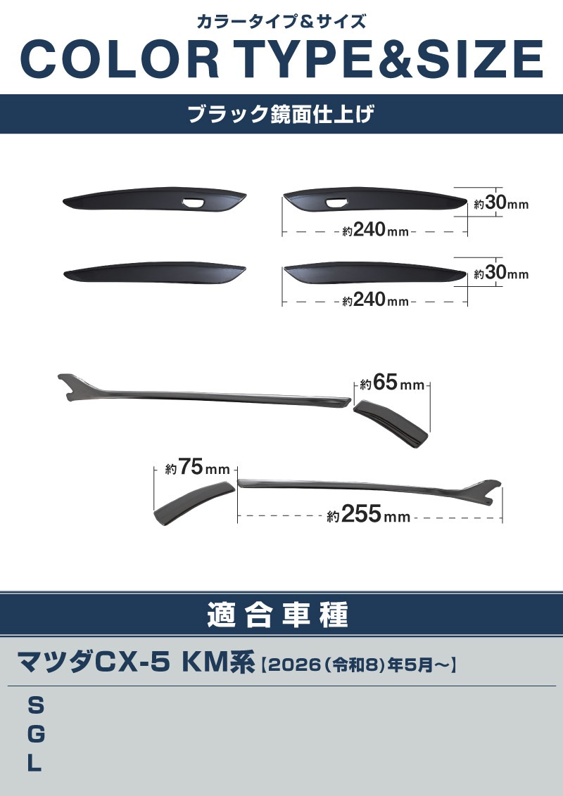 【セット割】新型CX-5 KM系 アウタードアハンドルカバー ＆ サイドミラーガーニッシュ 8P ブラック鏡面仕上げ 2026年 フルモデルチェンジ専用 ｜MAZDA CX5 2026FMC KMYSDP 専用 カスタム パーツ サイド アクセサリー ドアパネル ドアノブ カバー ドアミラー ミラー カバー 外装 社外【予約販売/10月20日頃入荷予定】