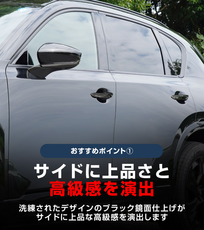 【セット割】新型CX-5 KM系 アウタードアハンドルカバー ＆ サイドミラーガーニッシュ 8P ブラック鏡面仕上げ 2026年 フルモデルチェンジ専用 ｜MAZDA CX5 2026FMC KMYSDP 専用 カスタム パーツ サイド アクセサリー ドアパネル ドアノブ カバー ドアミラー ミラー カバー 外装 社外【予約販売/10月20日頃入荷予定】