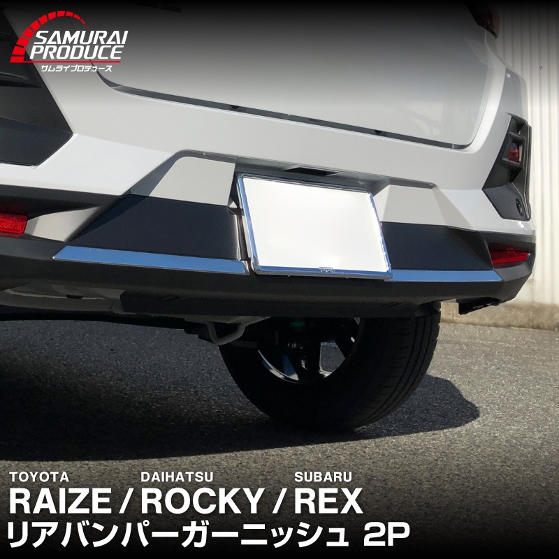 �饤�� ���å��� ��å��� �ꥢ�Х�ѡ������˥å��� ���̻ž夲 2P�åȥ西 TOYOTA RAIZE/�����ϥ� DAIHATSU ROCKY ���Х� SUBARU REX ���� A200A A210A �������� �ɥ쥹���å� ���� �ѡ��� ���������꡼ �ҳ��� ���ץ���� ��������ͽ������/1��30��������ͽ���