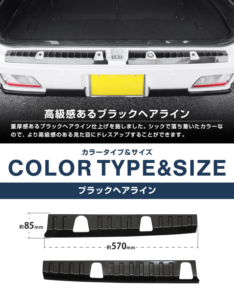 【8/16～SALE対象 10%OFF】【アウトレット品】新型 e-アトレー e-ハイゼットカーゴ 対応 アトレー ハイゼットカーゴ ラゲッジスカッフプレート 2P ブラックヘアライン｜ダイハツ DAIHATSU ATRAI S700V S710V S781V 専用 内装 リア カスタム 保護 パーツ キズ防止