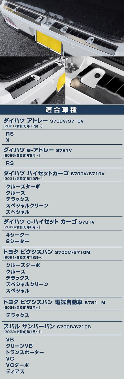 【8/16～SALE対象 10%OFF】【アウトレット品】新型 e-アトレー e-ハイゼットカーゴ 対応 アトレー ハイゼットカーゴ ラゲッジスカッフプレート 2P ブラックヘアライン｜ダイハツ DAIHATSU ATRAI S700V S710V S781V 専用 内装 リア カスタム 保護 パーツ キズ防止