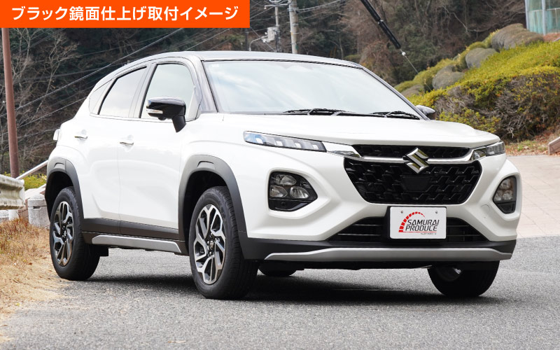 【アウトレット品】フロンクス フロントグリル ガーニッシュ 4P ブラック鏡面仕上げ｜スズキ SUZUKI FRONX WDB3S WEB3S カスタム パーツ 新型 SUZUKI 専用 カスタム パーツ ドレスアップ アクセサリー オプション フロント バンパー グリル 外装 カー用品 社外