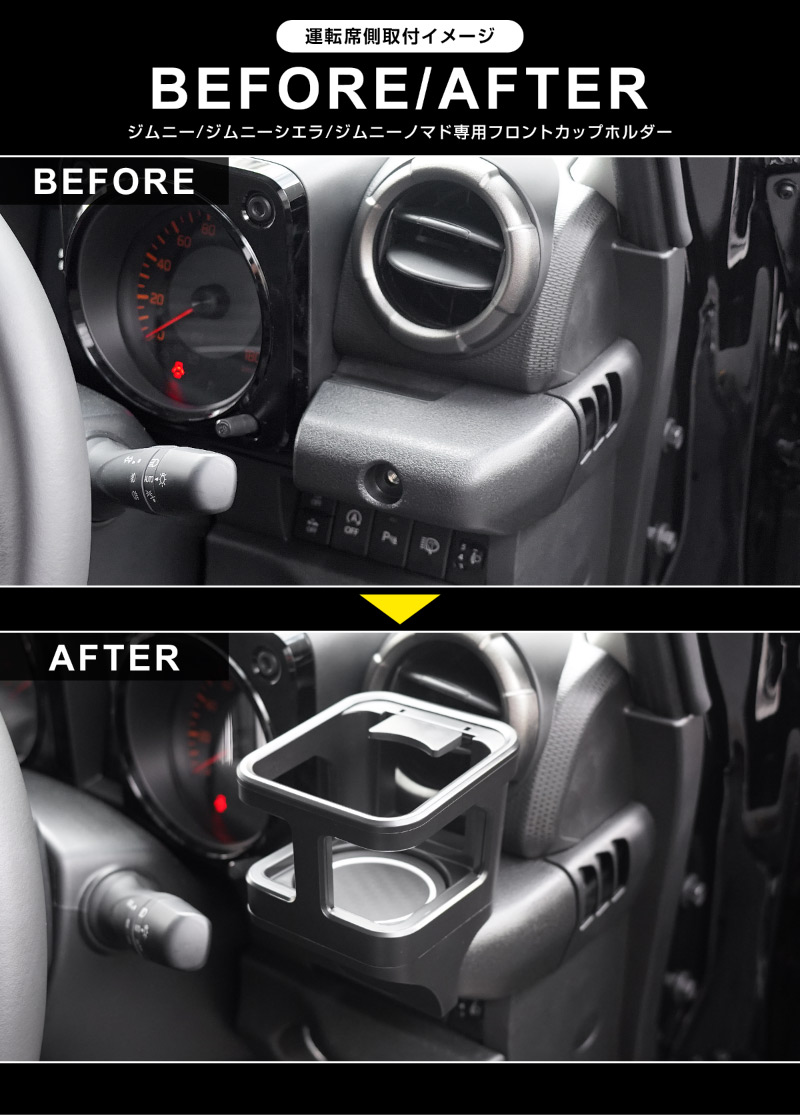 新型ジムニー JB64W 新型ジムニーシエラ JB74W ジムニーノマド JC74W カップホルダー 1P ブラック 滑り止めマット付き｜スズキ SUZUKI JIMNY JB64 JIMNY SIERRA JB74 1型 2型 3型 4型 5型 JIMNY NOMADE JC74 1型 専用 パーツ ドリンクホルダー 増設 滑り止め トレイ 内装 アクセサリー 保護 傷防止 社外【予約販売/4月30日頃入荷予定】