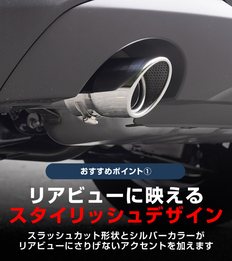 新型CX-5 KM系 マフラーカッター シルバーカラー スラッシュカット 2本セット 取り付けバンド付属｜マツダ MAZDA CX5 2026年フルモデルチェンジ KMYSDP 専用 マフラー カスタム パーツ ドレスアップ アクセサリー リア 外装 カー用品 社外【予約販売/9月10日頃入荷予定】