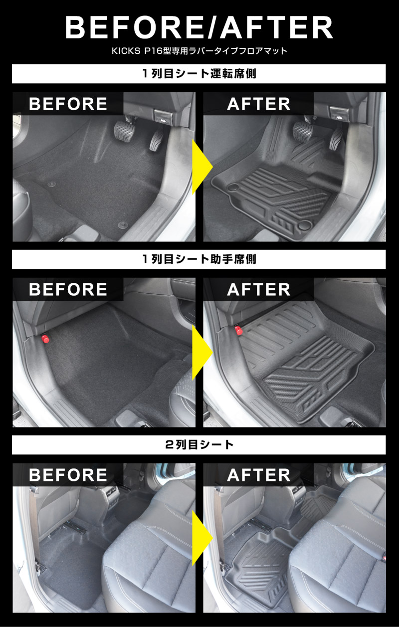 新型キックス P16型 フロアマット 3P ラバータイプ ブラック｜日産 ニッサン NISSAN KICKS P16 2026年フルモデルチェンジ 専用 保護 パーツ 防水 フロント リア セット アクセサリー 内装 社外 立体 3Dマット フルカバー ウェザーマット レジャー 水洗い【予約販売/10月30日頃入荷予定】