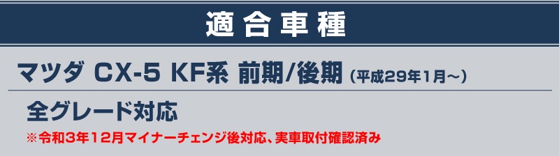 【アウトレット品】CX-5 KF系 前期/後期 フロント AVスイッチベースパネル ピアノブラック 1P ｜マツダ CX-5 KF MAZDA カスタム 専用 パーツ ドレスアップ アクセサリー 社外品 